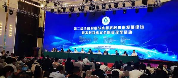 The 2nd National Forum on Agricultural Water Saving and Rural Water Supply Development